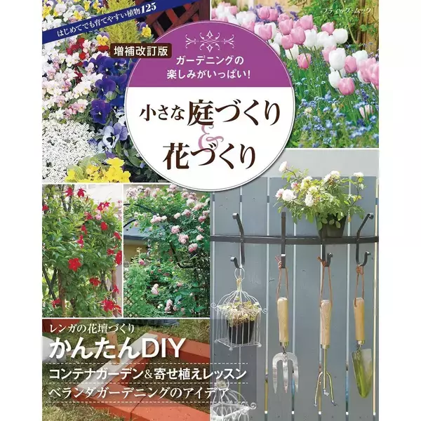 「「コンクリート平板のポット花壇」の作り方」の画像