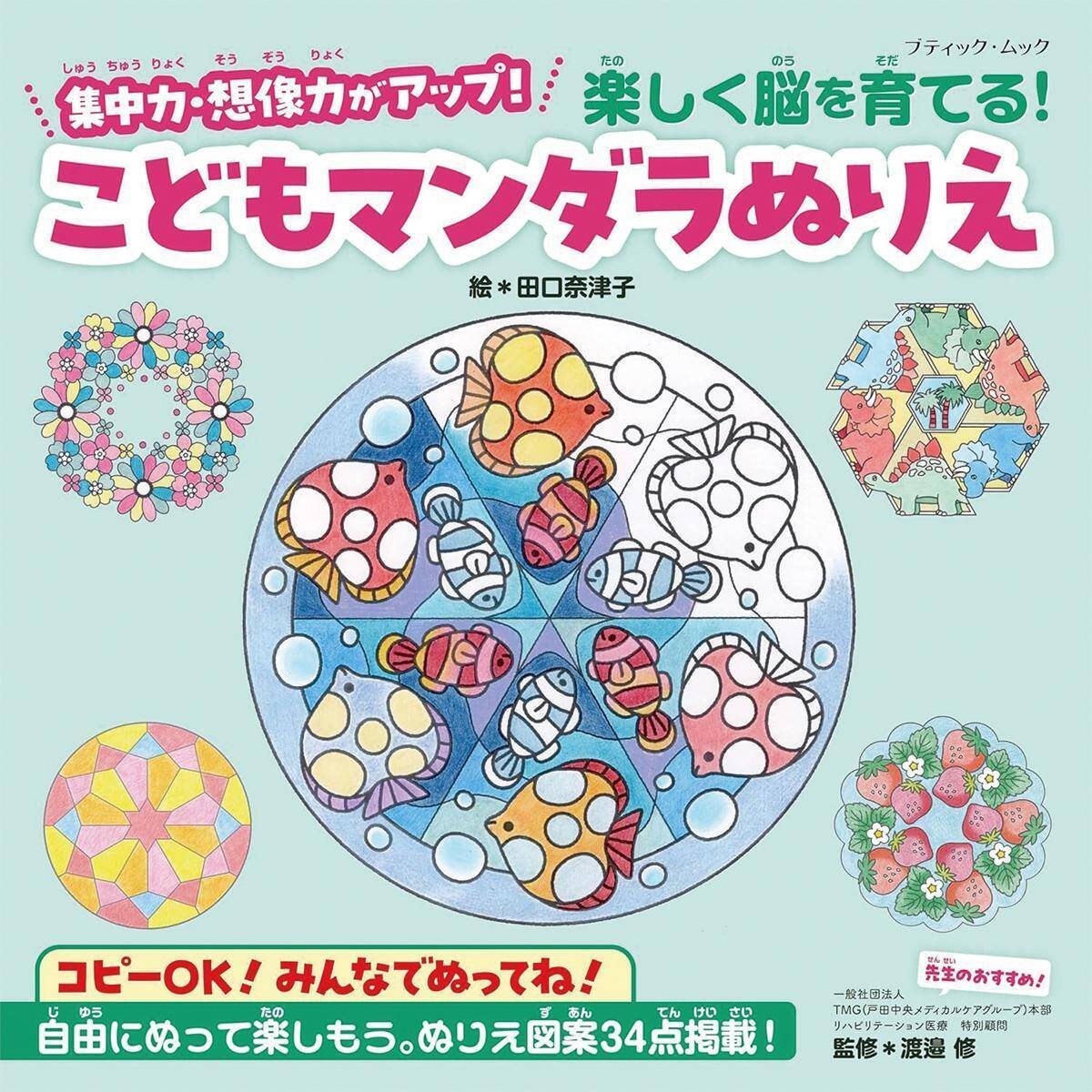 こどもマンダラぬりえ「おもちゃのへいたい」