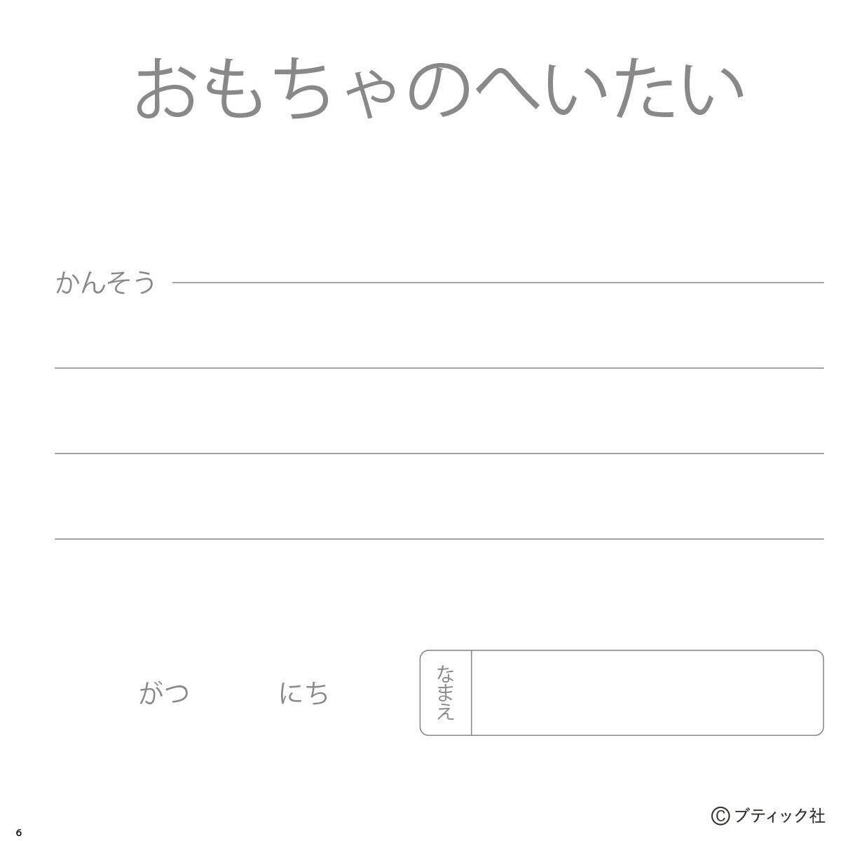 こどもマンダラぬりえ「おもちゃのへいたい」