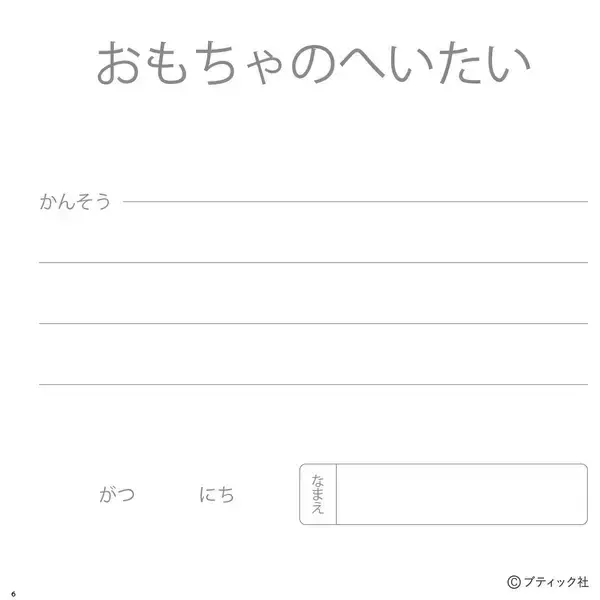 「こどもマンダラぬりえ「おもちゃのへいたい」」の画像