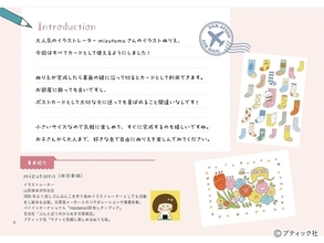 「ゆるっとできちゃう mizutamaカードぬりえ」（本の紹介）