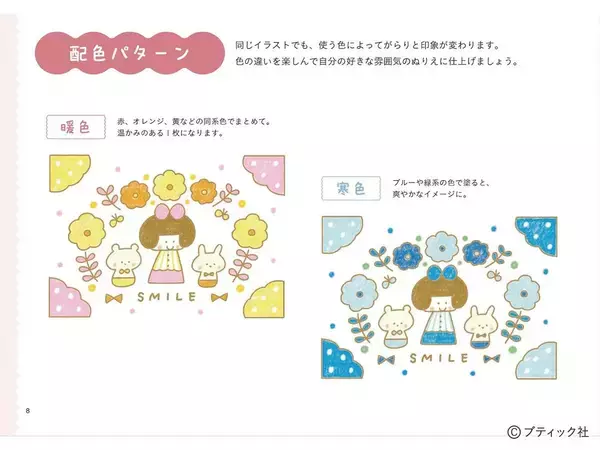 「「ゆるっとできちゃう mizutamaカードぬりえ」（本の紹介）」の画像