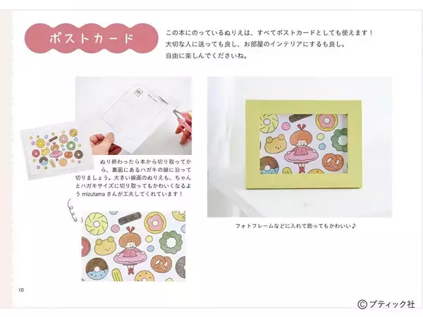 「「ゆるっとできちゃう mizutamaカードぬりえ」（本の紹介）」の画像