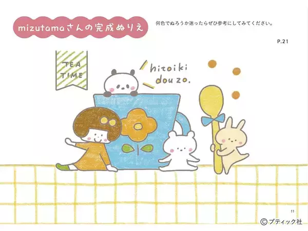 「「ゆるっとできちゃう mizutamaカードぬりえ」（本の紹介）」の画像