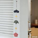 「モダンな彩りが魅力的！「松竹梅のつるし飾り」の作り方」の画像1