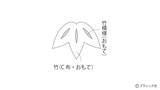 「モダンな彩りが魅力的！「松竹梅のつるし飾り」の作り方」の画像10