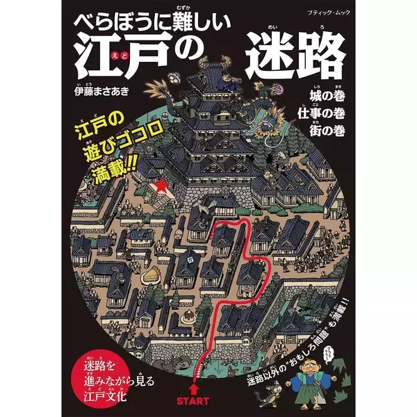 「迷路「江戸城」で遊ぼう！」の画像