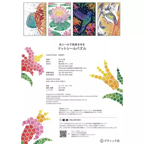 「「丸シールで完成させる ドットシールパズル」（本の紹介）」の画像