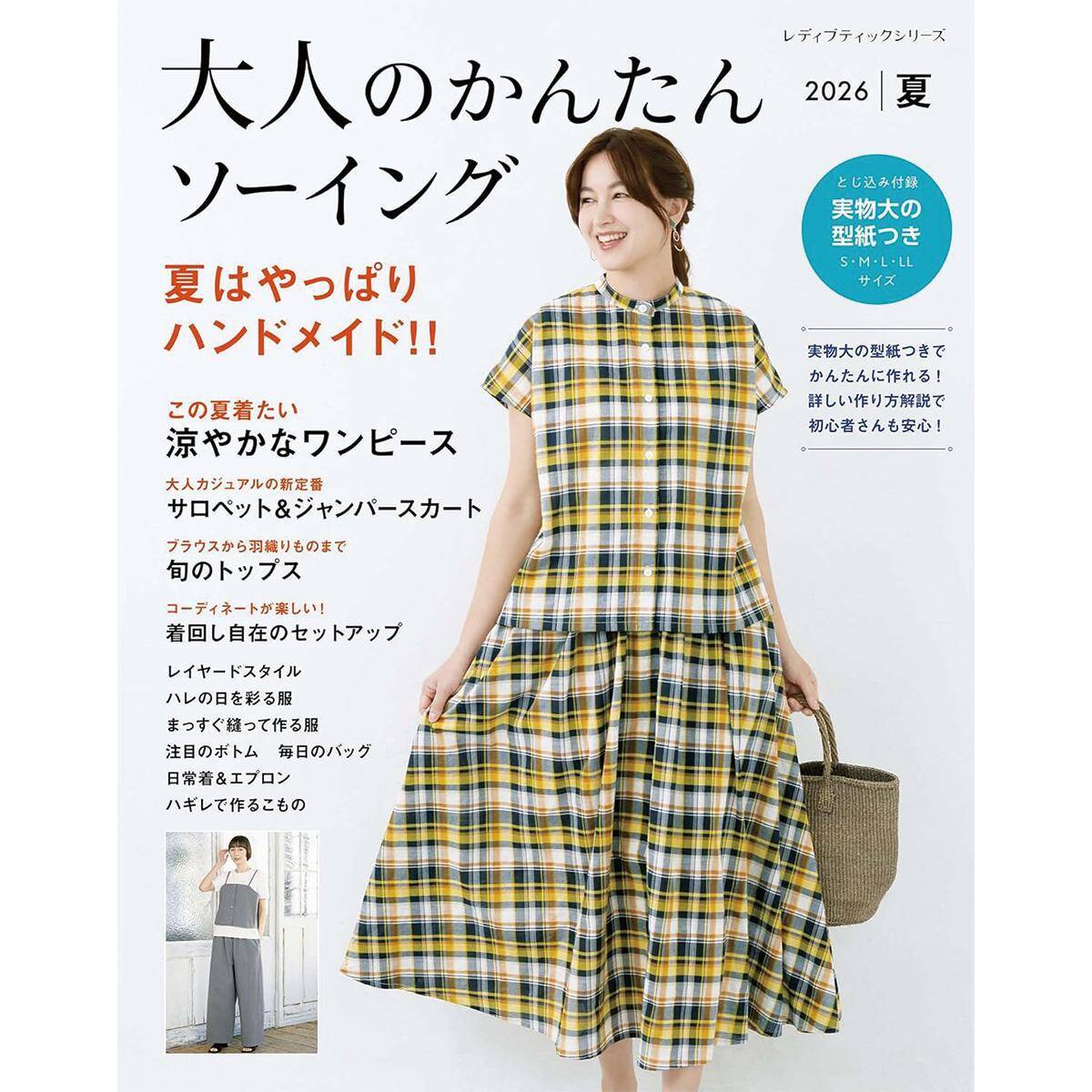 「ガーリーなビスチェ&ワンピース」の作り方