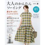 「「ガーリーなビスチェ&ワンピース」の作り方」の画像22