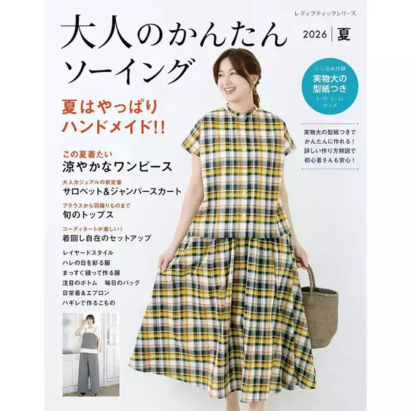 「「ガーリーなビスチェ&ワンピース」の作り方」の画像