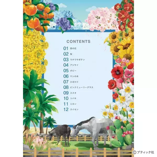「シールパズルブック 〜花が導く風景散歩〜」（本の紹介）