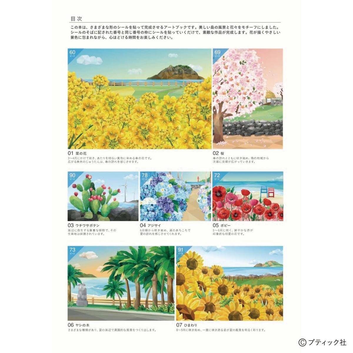 「シールパズルブック 〜花が導く風景散歩〜」（本の紹介）