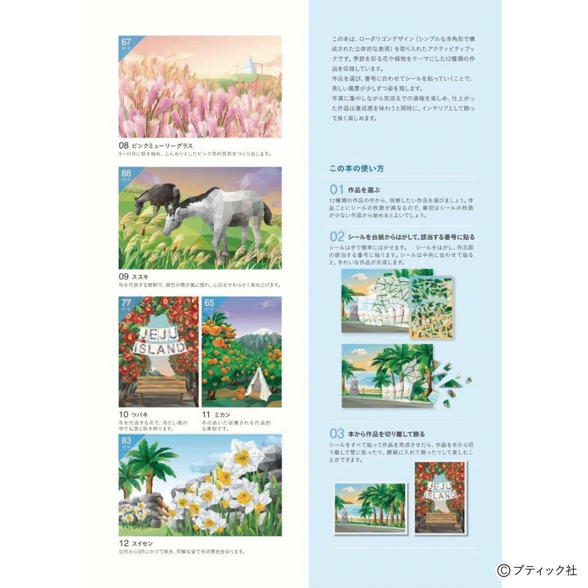 「シールパズルブック 〜花が導く風景散歩〜」（本の紹介）