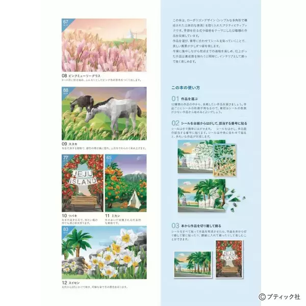 「「シールパズルブック 〜花が導く風景散歩〜」（本の紹介）」の画像