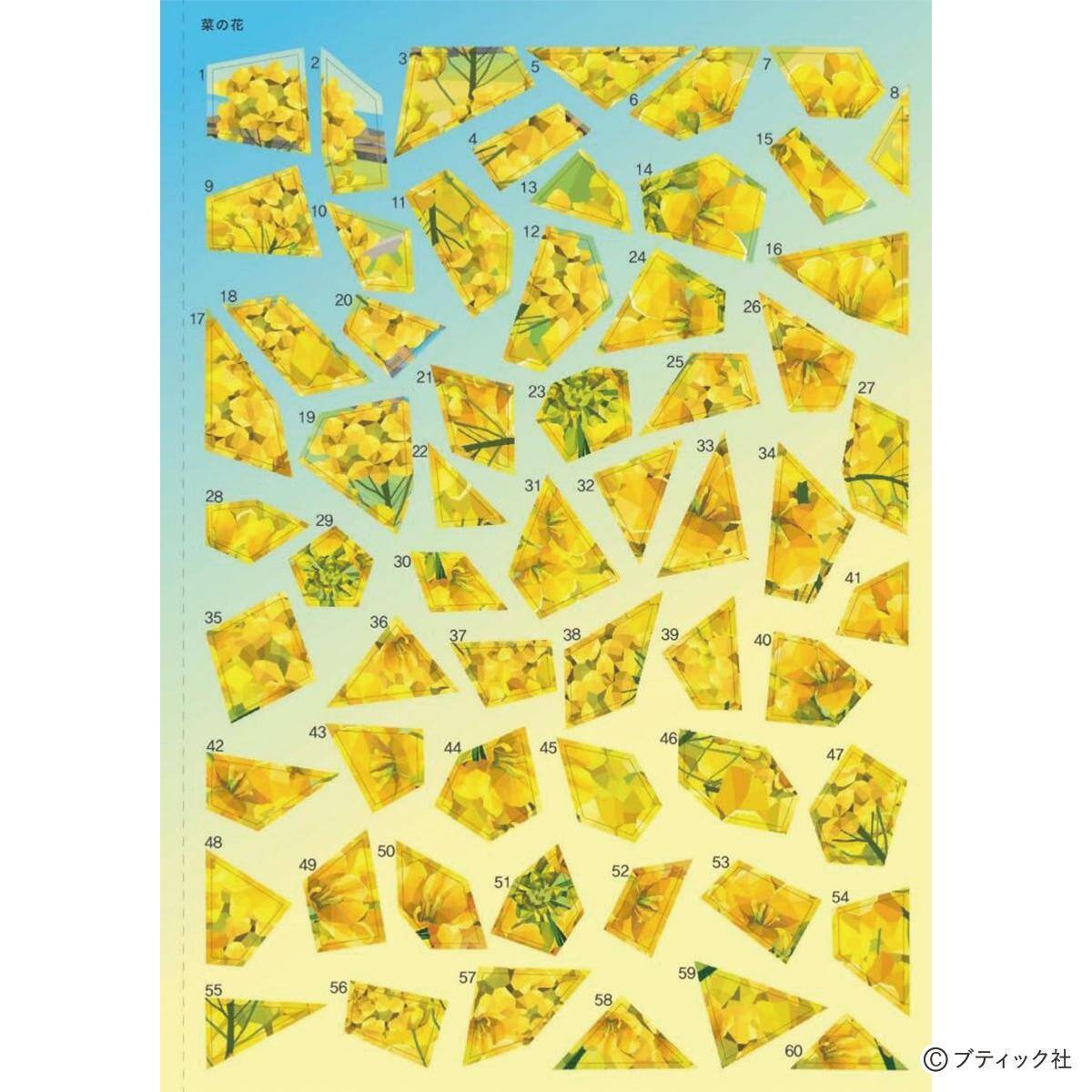 「シールパズルブック 〜花が導く風景散歩〜」（本の紹介）
