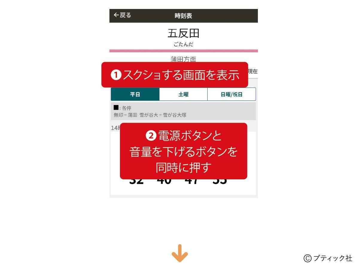 スマホちょい足し術「調べた情報はスクショで記録」のやり方