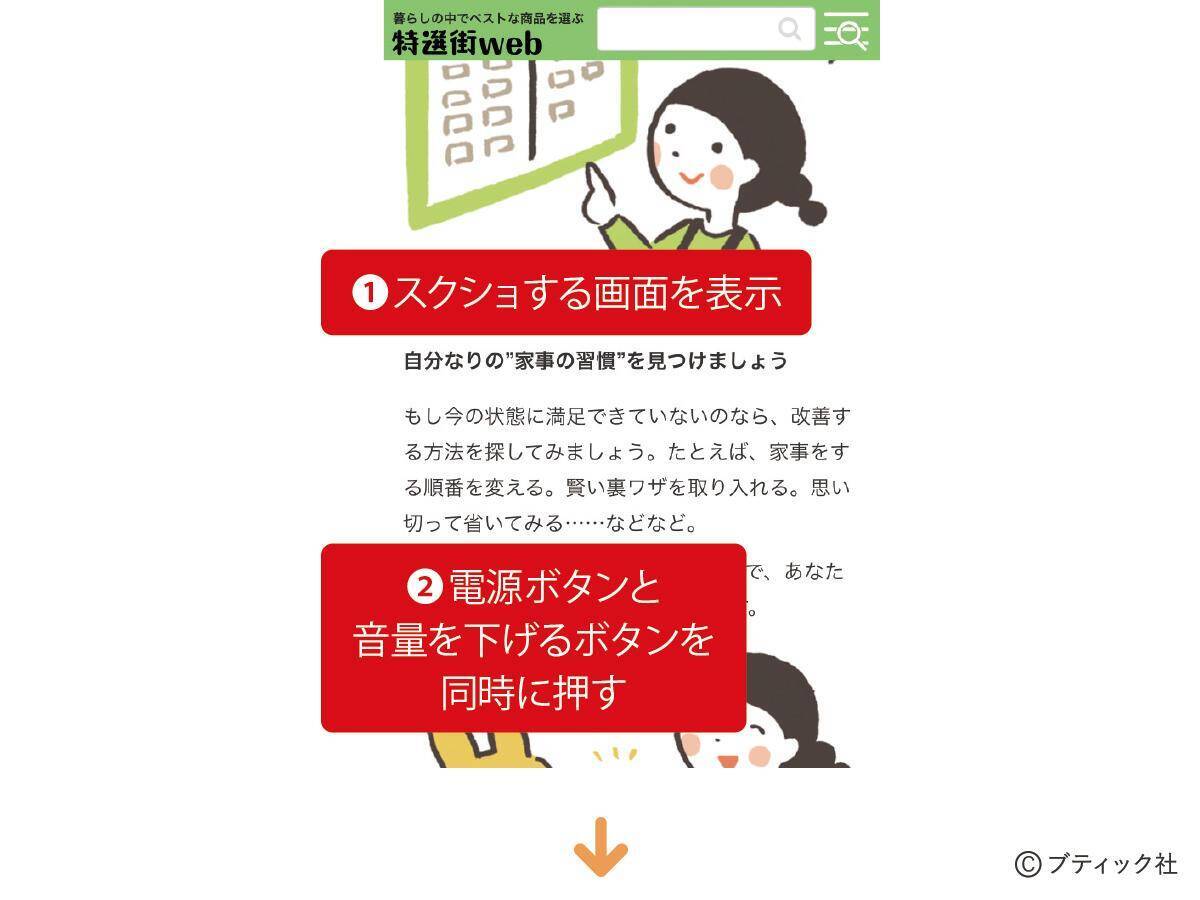 スマホちょい足し術「調べた情報はスクショで記録」のやり方