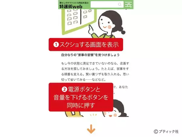 「スマホちょい足し術「調べた情報はスクショで記録」のやり方」の画像