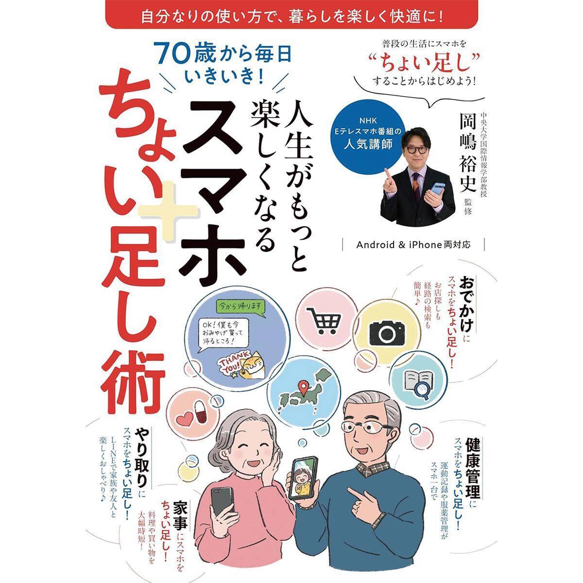 スマホちょい足し術「調べた情報はスクショで記録」のやり方