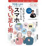 「スマホちょい足し術「調べた情報はスクショで記録」のやり方」の画像8