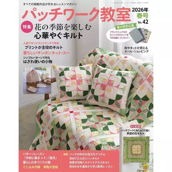 「パッチワーク「お薬手帳ケースカバー」の作り方」の画像