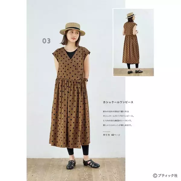 「好きなかたちがきっと見つかる！とっておきのワンピース」（本の紹介）