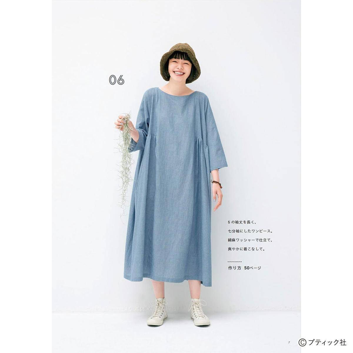「好きなかたちがきっと見つかる！とっておきのワンピース」（本の紹介）