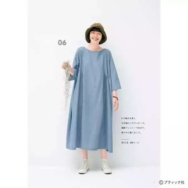 「「好きなかたちがきっと見つかる！とっておきのワンピース」（本の紹介）」の画像