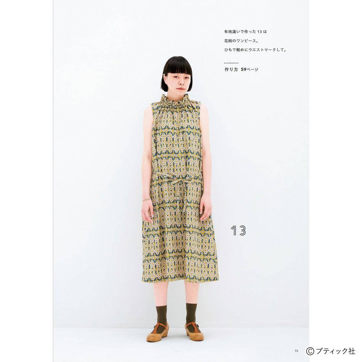 「好きなかたちがきっと見つかる！とっておきのワンピース」（本の紹介）