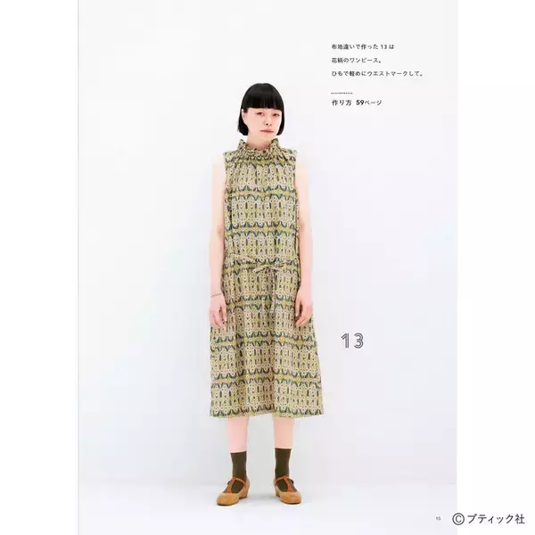 「「好きなかたちがきっと見つかる！とっておきのワンピース」（本の紹介）」の画像
