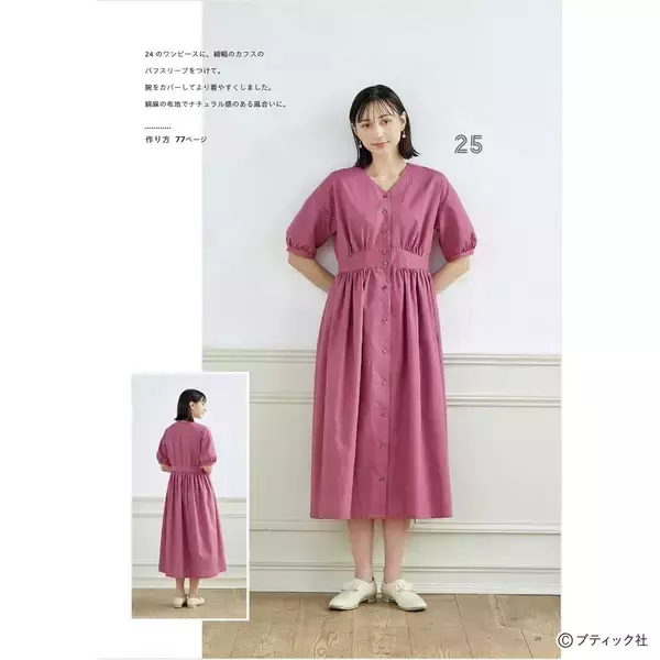 「「好きなかたちがきっと見つかる！とっておきのワンピース」（本の紹介）」の画像