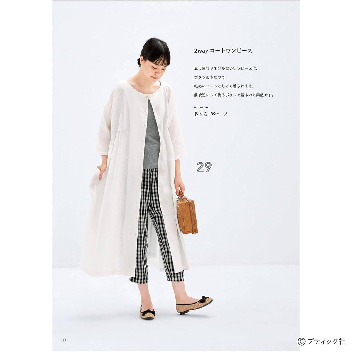 「好きなかたちがきっと見つかる！とっておきのワンピース」（本の紹介）