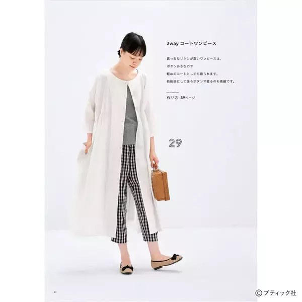 「「好きなかたちがきっと見つかる！とっておきのワンピース」（本の紹介）」の画像
