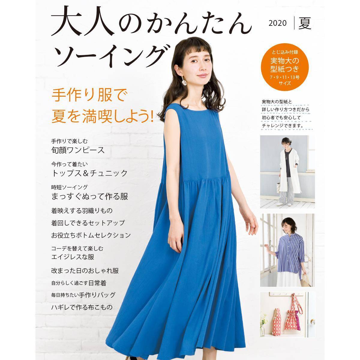 まっすぐ縫い！腕がすっきり見える「大人のチュニック」作り方