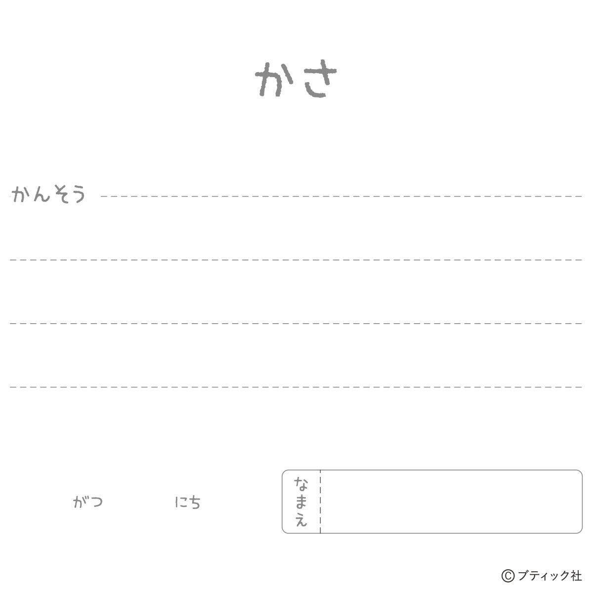 こどもマンダラ塗り絵 かさ 図案ダウンロードあり 21年3月24日 エキサイトニュース