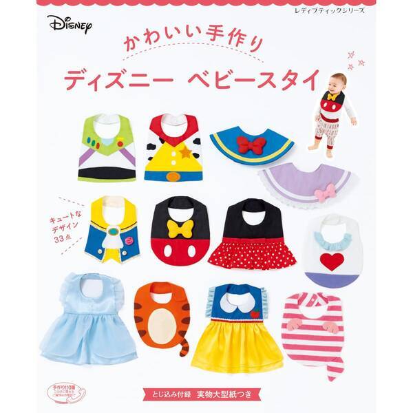 ディズニーベビースタイ 塔の上のラプンツェル の作り方 21年4月21日 エキサイトニュース