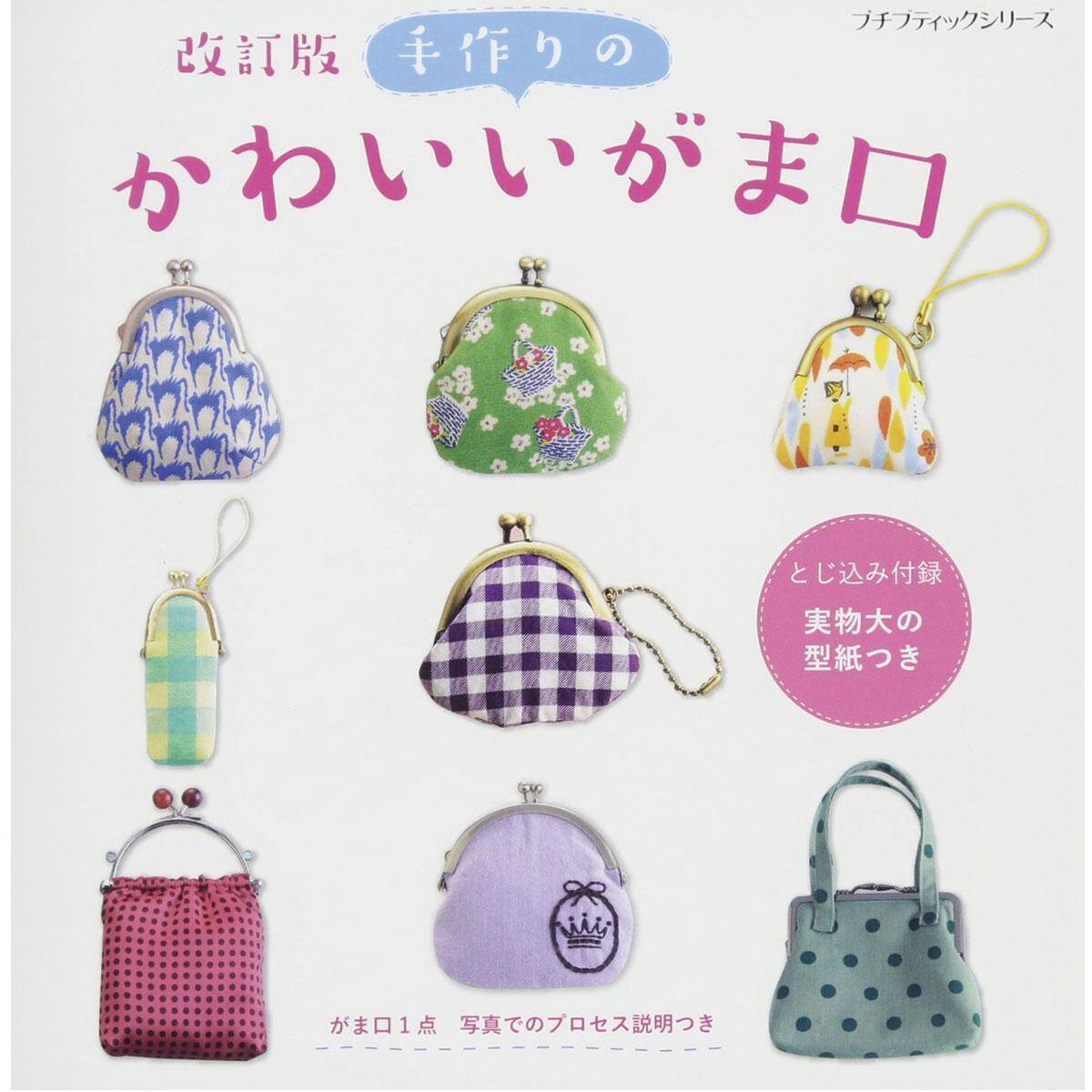 がま口がおしゃれ デジカメケースの作り方 21年5月16日 エキサイトニュース