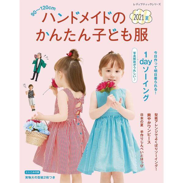 型紙不要 可愛すぎる 子供用リバーシブルのスカート の作り方 21年7月日 エキサイトニュース