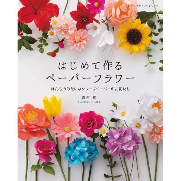 ペーパーフラワー ハイビスカス の作り方 21年7月29日 エキサイトニュース