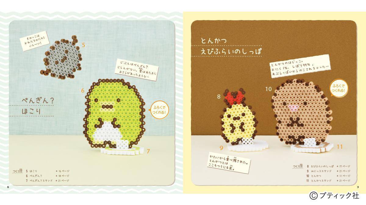 パーラービーズ で楽しむ かんたん かわいい すみっコぐらしのこもの 子供向け工作 21年9月11日 エキサイトニュース