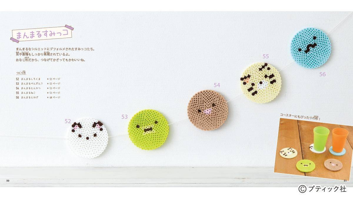 パーラービーズ で楽しむ かんたん かわいい すみっコぐらしのこもの 子供向け工作 21年9月11日 エキサイトニュース