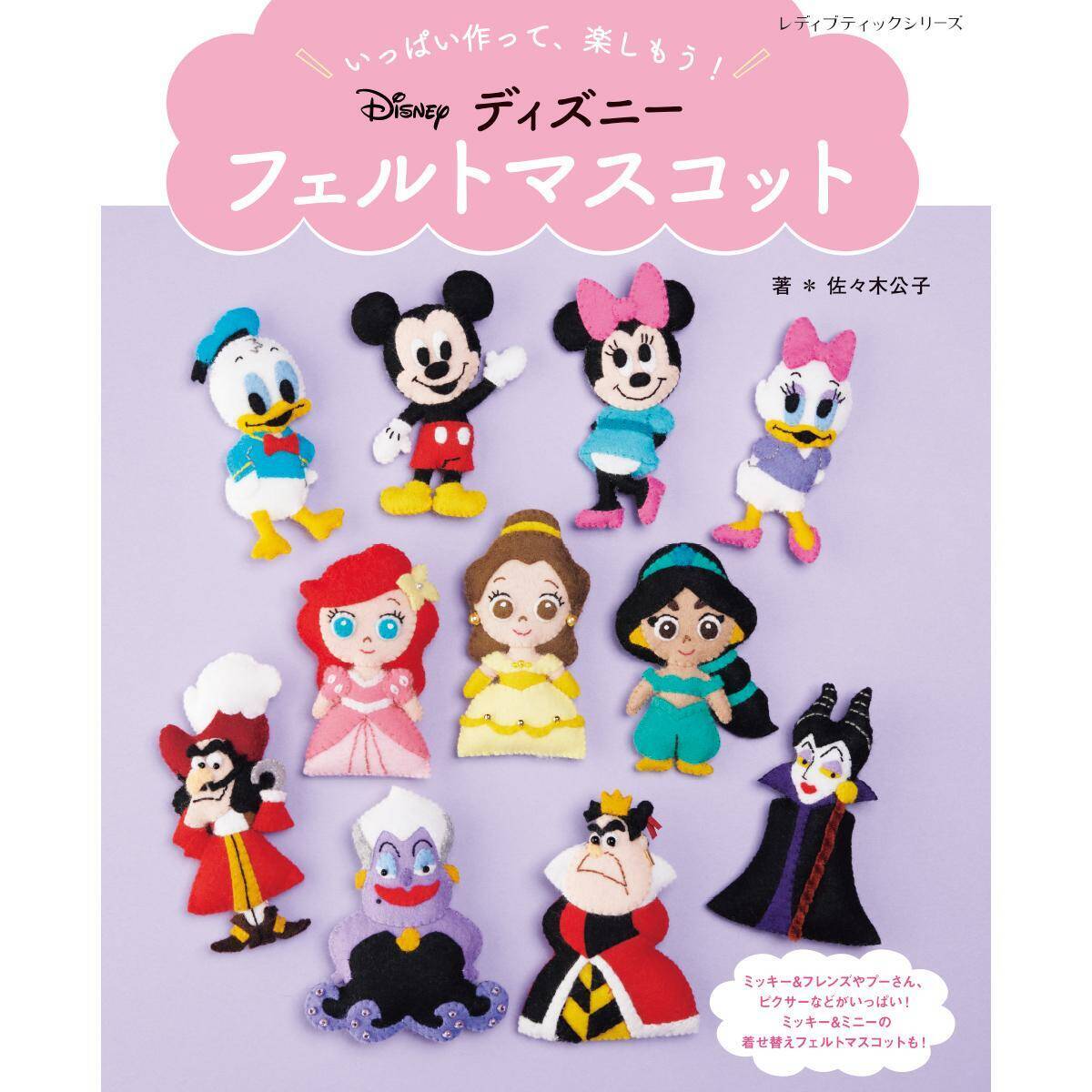 ディズニーフェルトマスコット マレフィセント の作り方 21年10月16日 エキサイトニュース