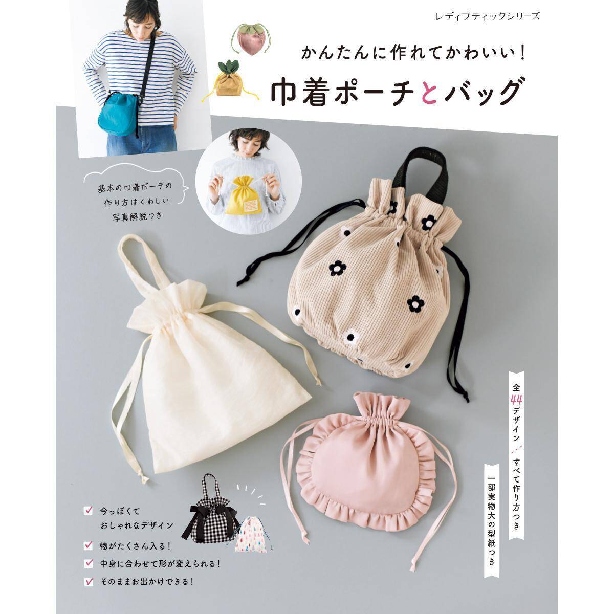 透け感が可愛い チュールを重ねた巾着ポーチ の作り方 21年10月25日 エキサイトニュース