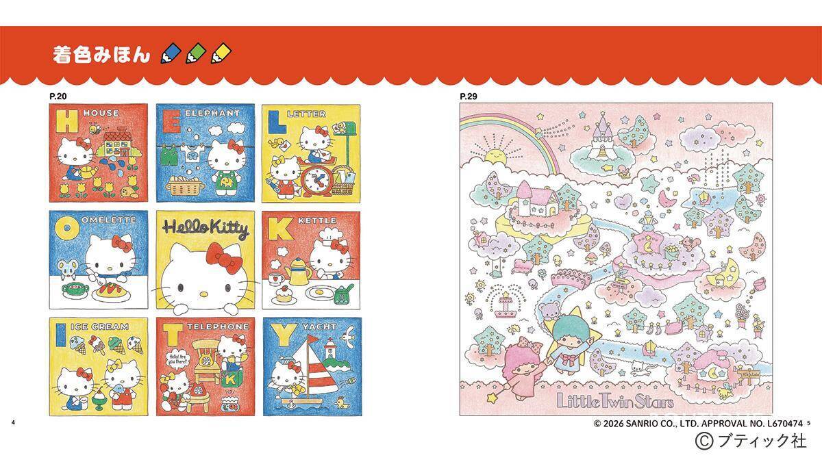 「なつかしのサンリオキャラクターぬりえBOOK　新装丁版」（本の紹介）