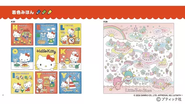 「「なつかしのサンリオキャラクターぬりえBOOK　新装丁版」（本の紹介）」の画像