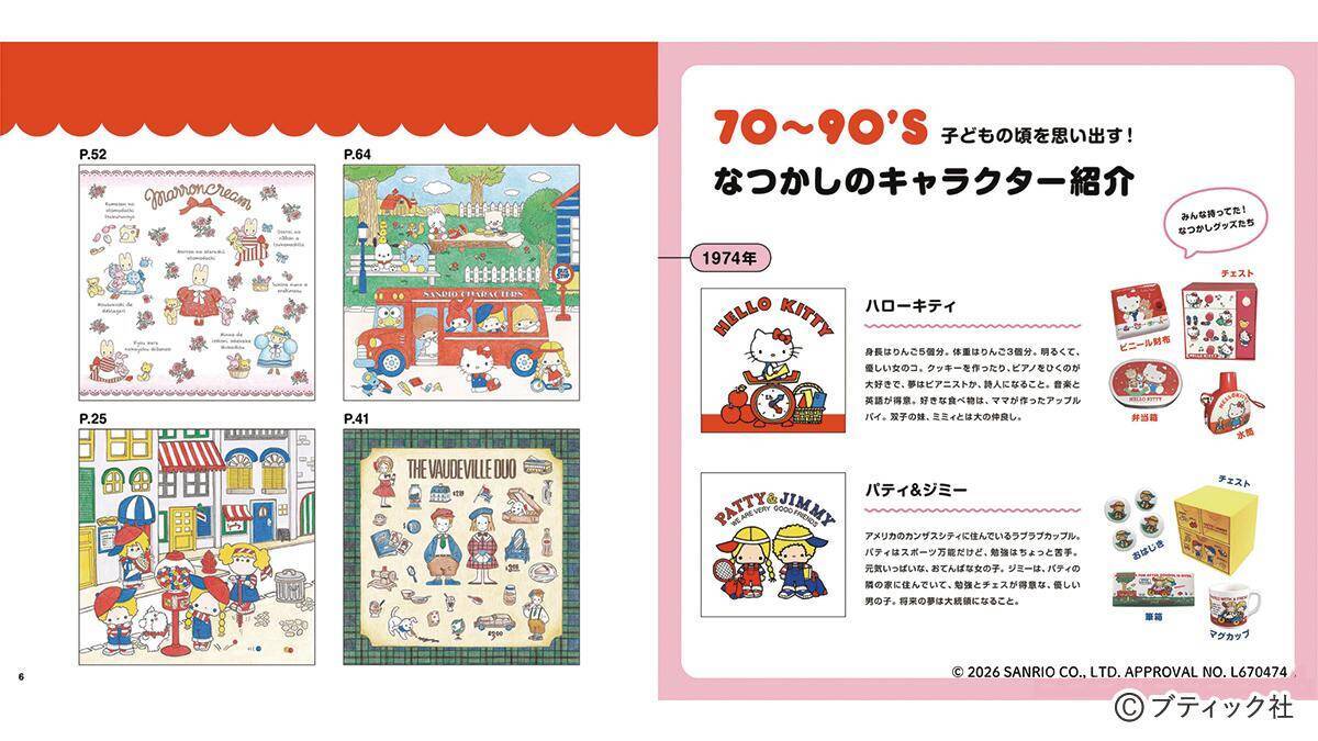 「なつかしのサンリオキャラクターぬりえBOOK　新装丁版」（本の紹介）