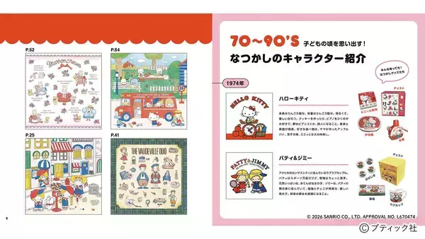 「「なつかしのサンリオキャラクターぬりえBOOK　新装丁版」（本の紹介）」の画像