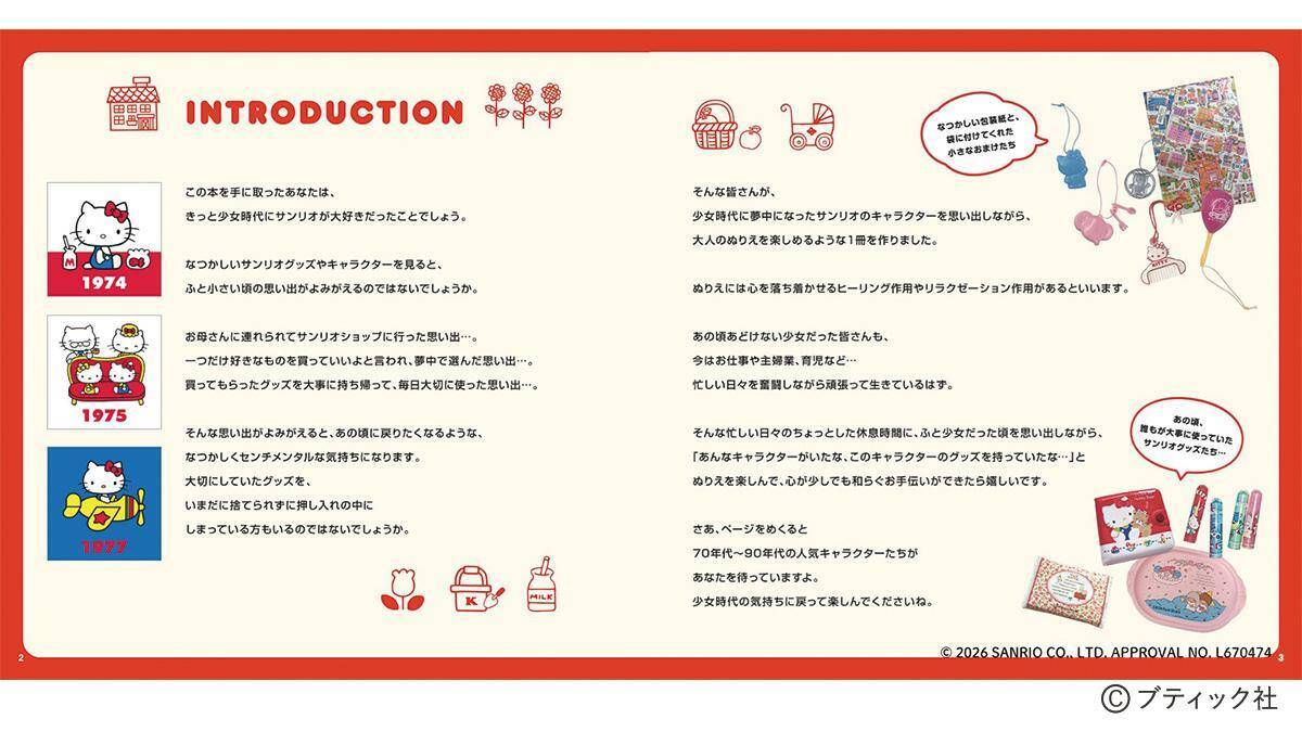 「なつかしのサンリオキャラクターぬりえBOOK　新装丁版」（本の紹介）