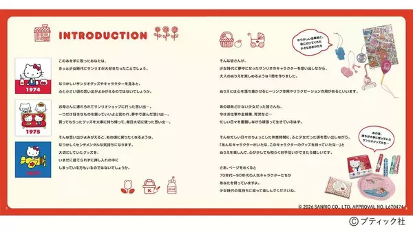 「「なつかしのサンリオキャラクターぬりえBOOK　新装丁版」（本の紹介）」の画像